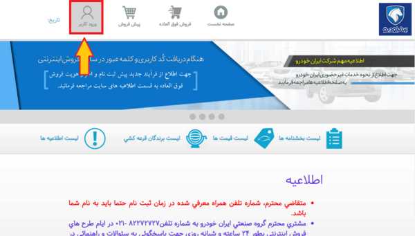 عکس مراحل ثبت نام ایران خودرو