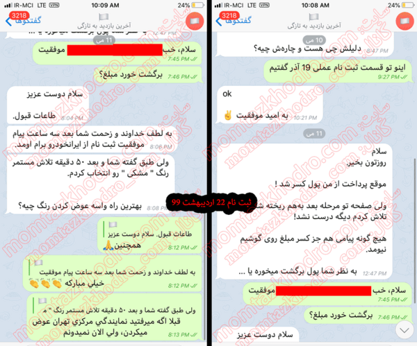 عکس مراحل ثبت نام ایران خودرو