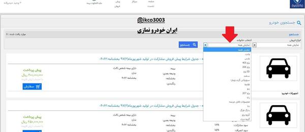 عکس مراحل ثبت نام ایران خودرو