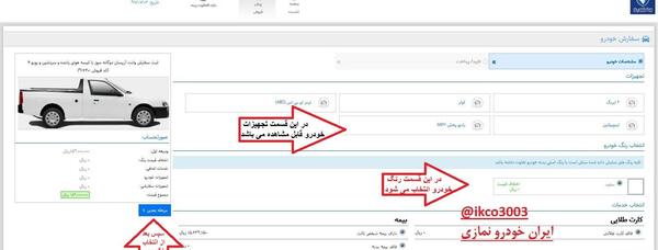 عکس مراحل ثبت نام ایران خودرو