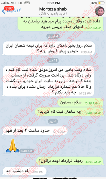 عکس مراحل ثبت نام ایران خودرو