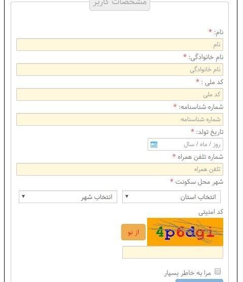 عکس مراحل ثبت نام ایران خودرو
