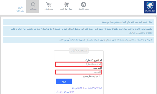 عکس مراحل ثبت نام ایران خودرو