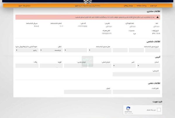 عکس مراحل ثبت نام ایران خودرو
