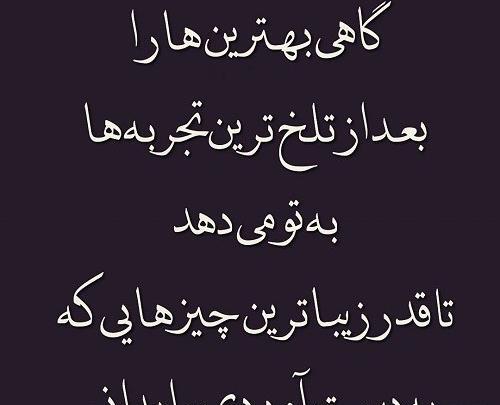 عکس نوشته تلخ شیرین