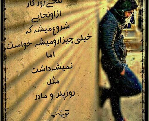 عکس نوشته تلخ شیرین
