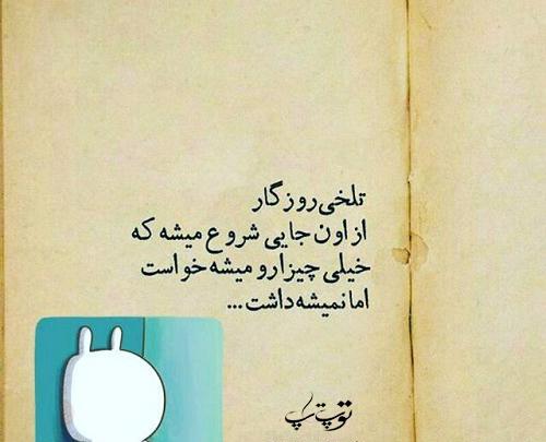 عکس نوشته تلخ شیرین