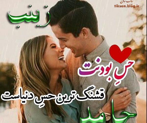 عکس نوشته عاشقانه حامد
