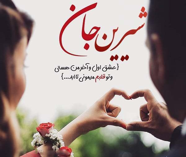 عکس نوشته شیرین و محمد