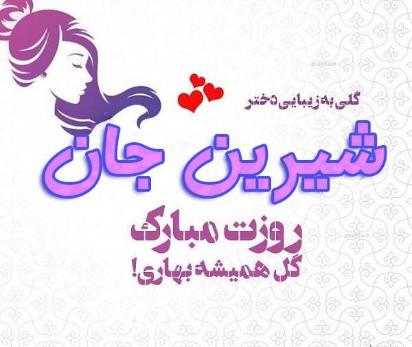 عکس نوشته شیرین و محمد