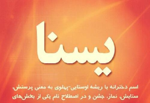 عکس پروفایل یسنا جدید