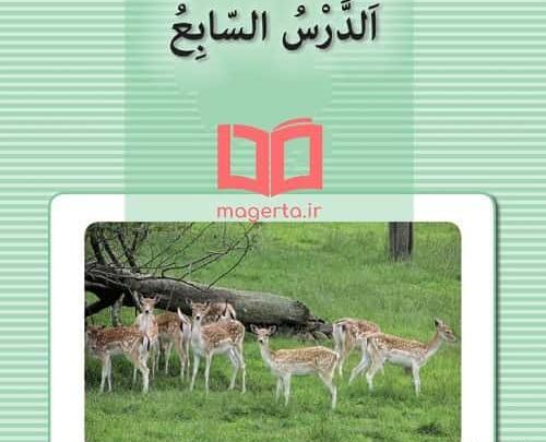 عکس کتاب عربی هشتم