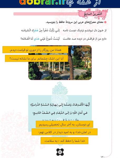 عکس کتاب عربی هشتم