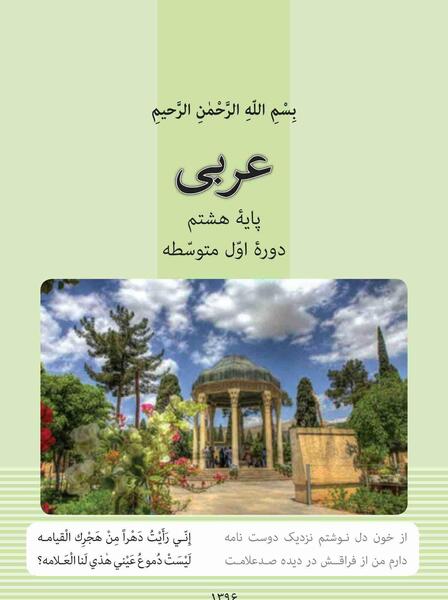 عکس کتاب عربی هشتم