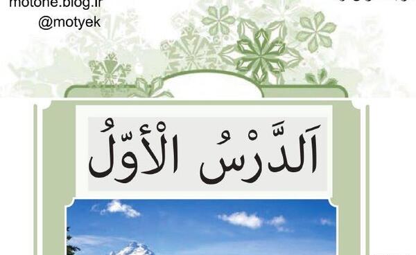 عکس کتاب عربی هشتم