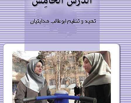 عکس کتاب عربی هشتم