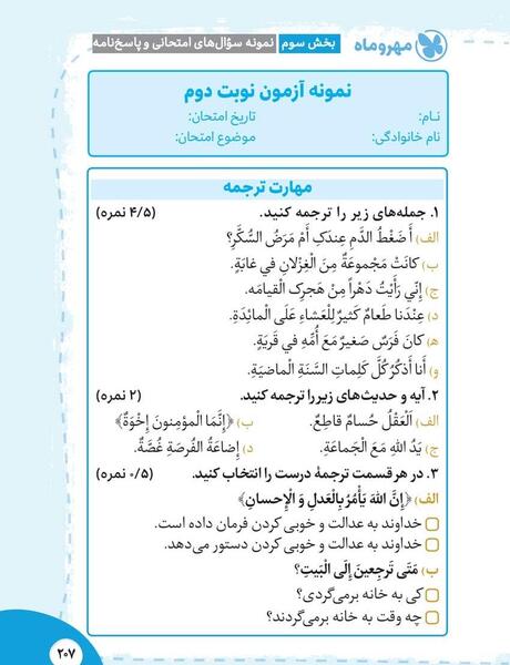 عکس کتاب عربی هشتم