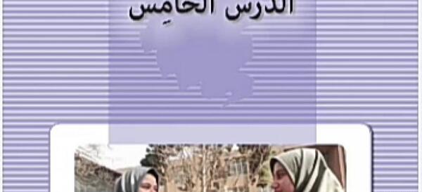 عکس کتاب عربی هشتم