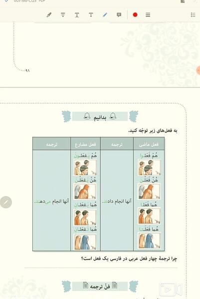 عکس کتاب عربی هشتم