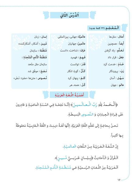 عکس کتاب عربی هشتم