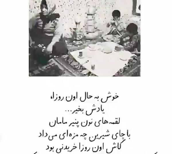 عکس خاطرات دهه شصتیا