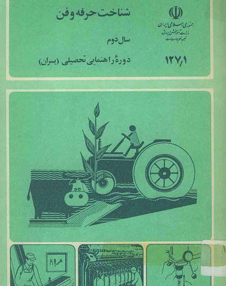 عکس خاطرات دهه شصتیا