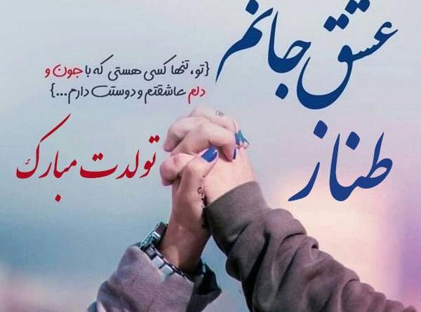 عکس پروفایل عاشقانه طناز
