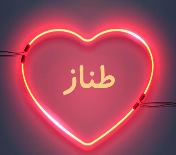 عکس پروفایل عاشقانه طناز