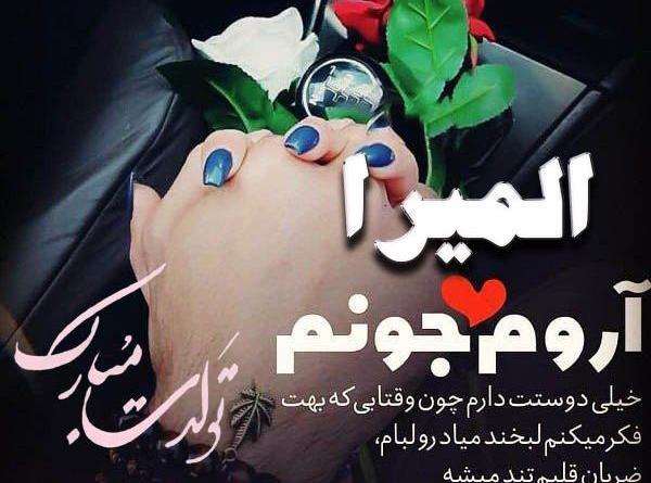 عکس نوشته علی و المیرا