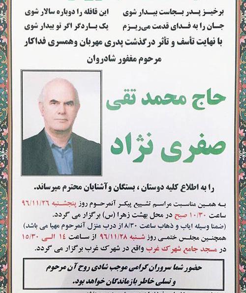 عکس اعلامیه فوت پدر