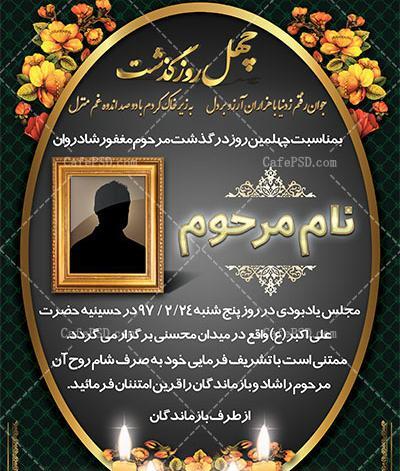 عکس اعلامیه فوت پدر