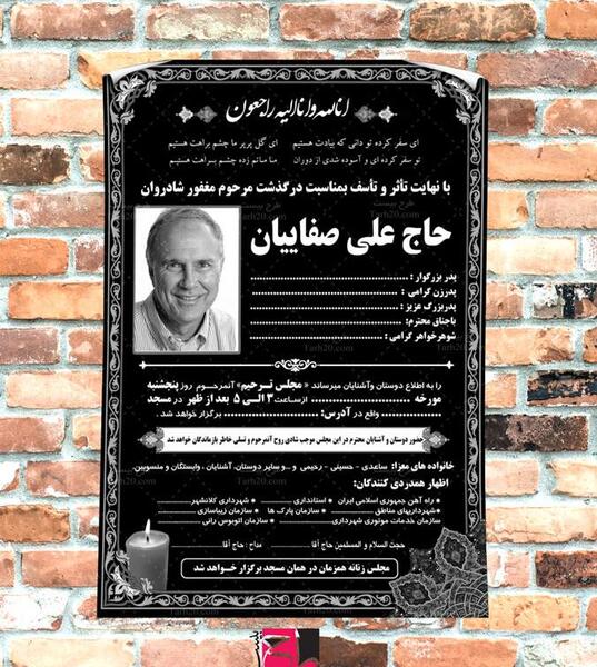 عکس اعلامیه فوت پدر