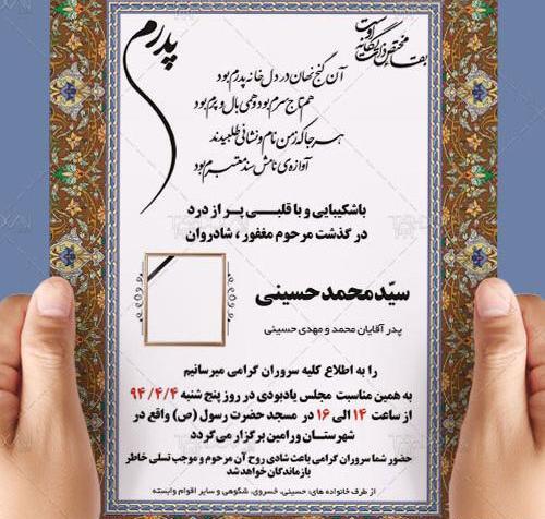عکس اعلامیه فوت پدر