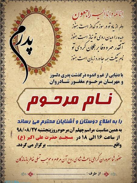 عکس اعلامیه فوت پدر