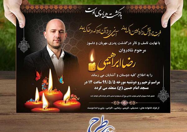 عکس اعلامیه فوت پدر