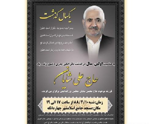 عکس اعلامیه فوت پدر