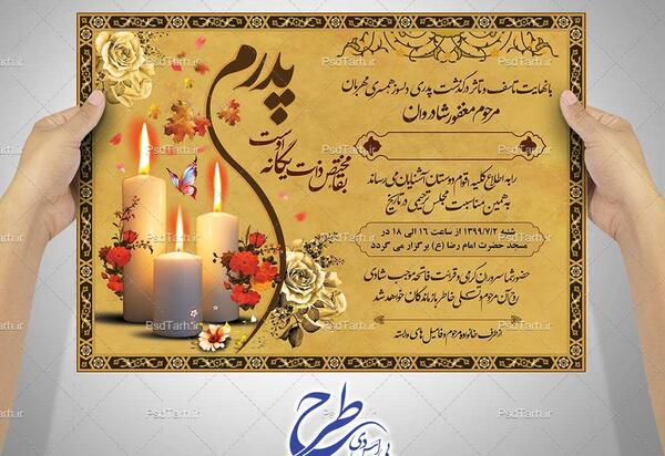 عکس اعلامیه فوت پدر