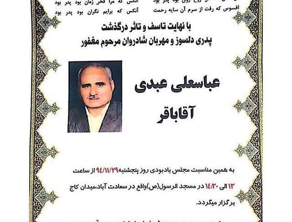 عکس اعلامیه فوت پدر