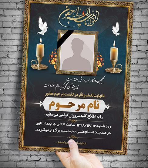 عکس اعلامیه فوت پدر