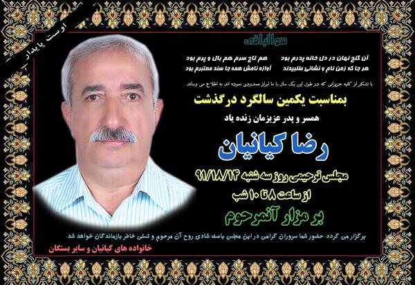 عکس اعلامیه فوت پدر
