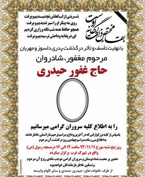 عکس اعلامیه فوت پدر