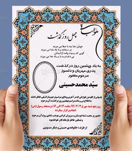 عکس اعلامیه فوت پدر