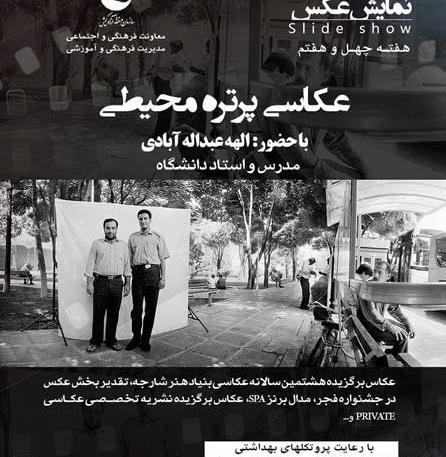 عکس پرتره محیطی