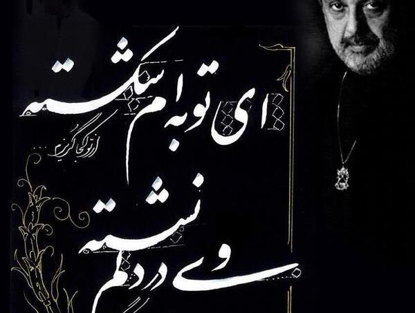 عکس نوشته شعرهای داریوش