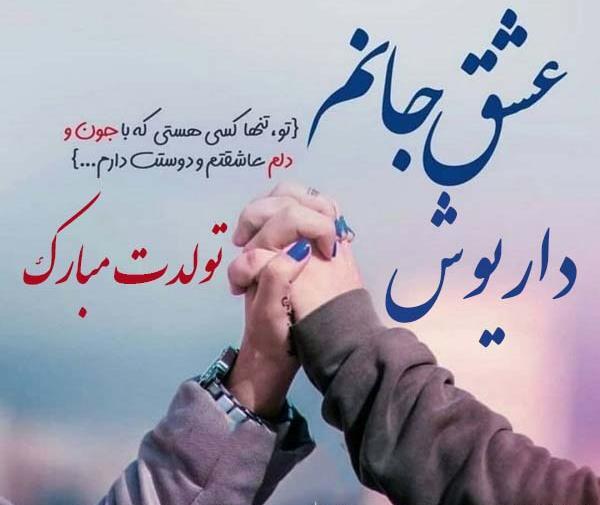 عکس نوشته شعرهای داریوش