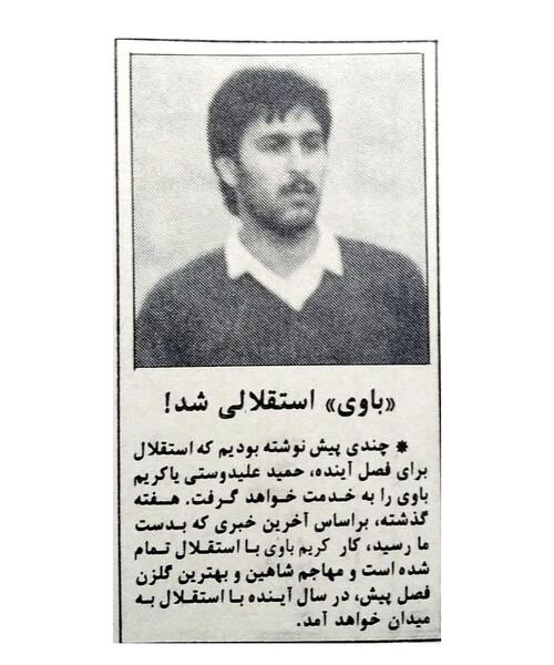 عکس محسن باوی