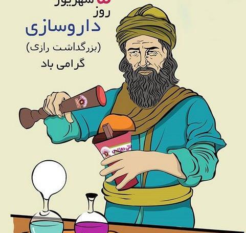 عکس محمد بن زکریا رازی