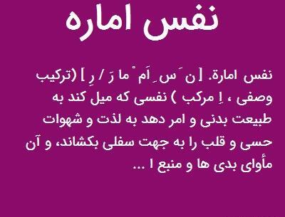 عکس نوشته نفس اماره