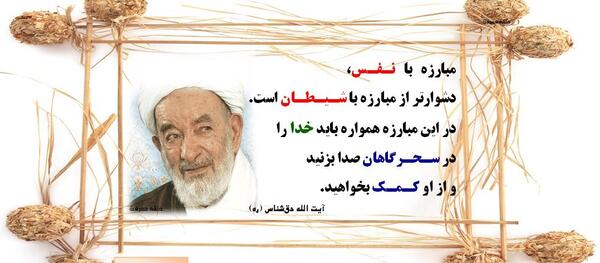 عکس نوشته نفس اماره