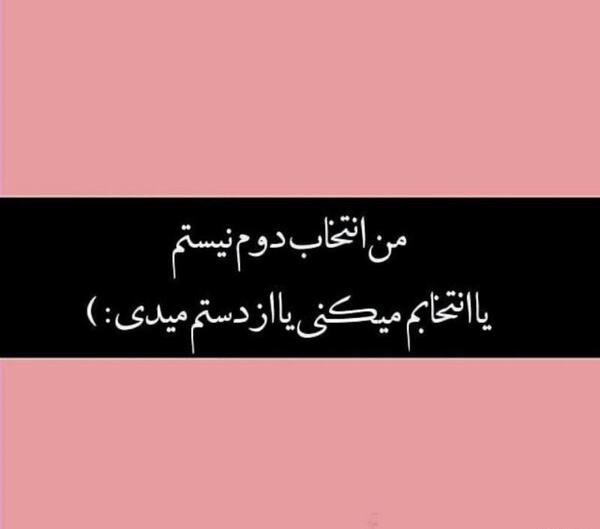عکس نوشته میخوامش ولی نمیخوادم